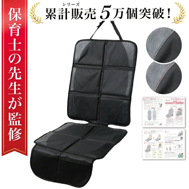【ふるさと納税】 【色が選べる】 【保育士が監修】 チャイルドシート 保護マット ISOFIX 神奈川県 川崎市 保護マット Rozally ジュニアシートマット ISOFIX対応 車シート保護 傷防止 凹み防止 汚れ防止 保育士監修 カーシートカバー 送料無料