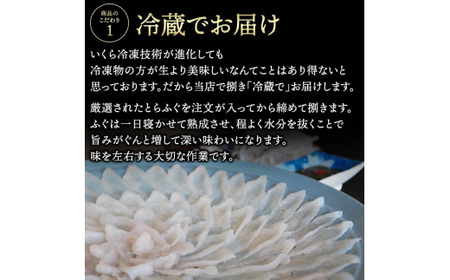 ふぐ とらふぐ刺身 1人前 3皿 冷蔵