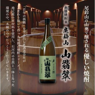 ふるさと納税 木城町 焼酎尾鈴山一升瓶(山翡翠　1,800ml×4本) |  | 01