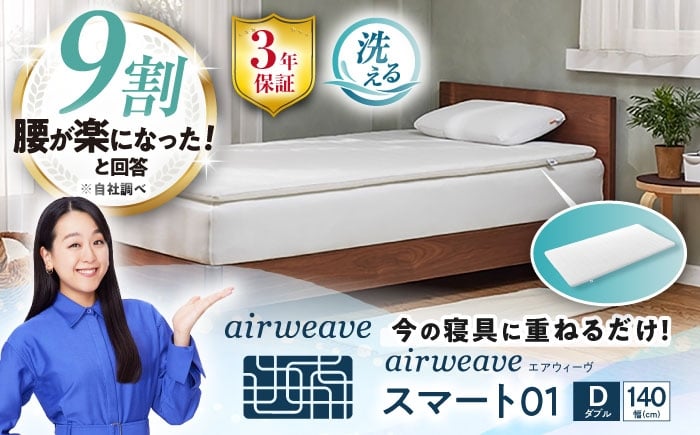 エアウィーブ マットレス マットレスパッド 敷きパッド エアリーブ エアリーヴ エアウィーブ マットレス