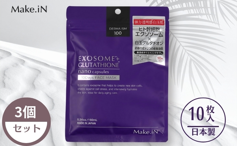 
                  Make.iN EXOSOME + GLUTATHIONE 10Days フェイスマスク 10枚入×3個セット エクソソーム ヒト幹細胞 白玉 グルタチオン セラミド CICA EGF FGF パック マスク 保湿 スキンケア
                
