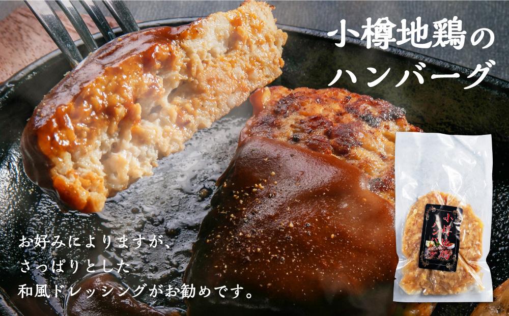 小樽地鶏のハンバーグとフランクのセット