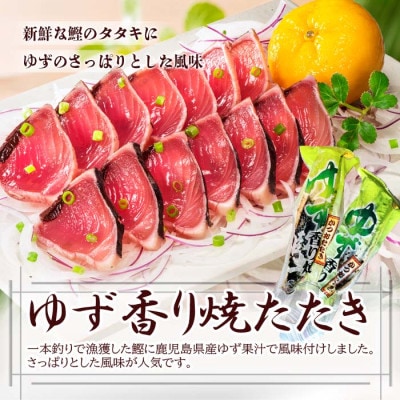 【数量限定】訳あり 一本釣りゆず香り焼きタタキ500g(タレ付き)50周年記念商品限定 X0−15【配送不可地域：離島】【1605546】