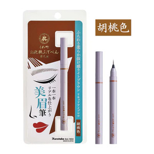 くれ竹お化粧ふでぺん　眉毛用　胡桃色　3-024