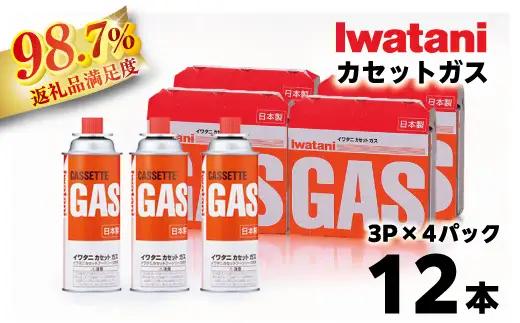イワタニ カセットガス CB缶 ガスボンベ 3P 4パック セット 【FI03W1】 イワタニ コンロ ガス 防災 バーベキュー アウトドア キャンプ 災害