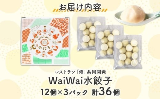 もちもち革命。ミシュラン二つ星の料理長が本気で作った、水餃子。