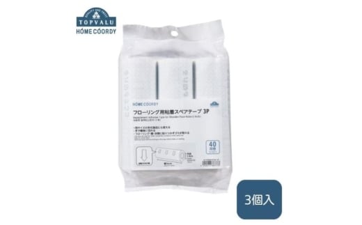 ホームコーディ 　フローリング用粘着スペアテープ ３本入　3個セット イオンリテール 日用品 [№5346-2396]
