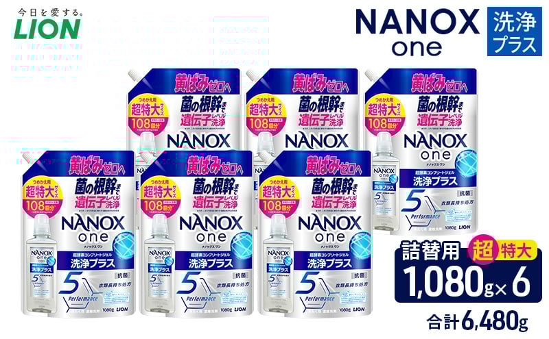 
            NANOXone洗浄プラス（替超特大6）洗剤 ナノックス セット ライオン 洗濯 洗濯洗剤 液体洗剤 日用品 消耗品 詰め替え 除菌 消臭 抗菌 ギフト 石鹸 衣類用 詰め合わせ [№5689-2429]
          
