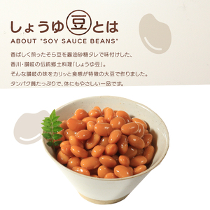 しょうゆ豆 170g 5袋 煮豆 おつまみ