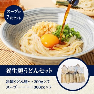 養生麺うどんセット(冷凍)スープ付き_K10_0004_3