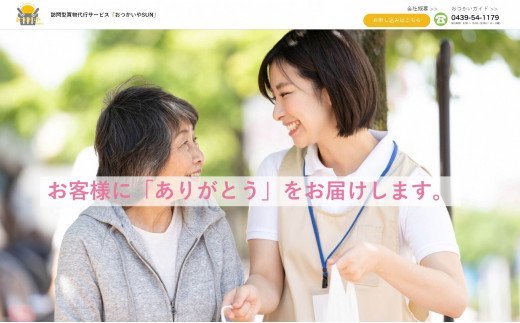 【ふるさと納税】君津市 訪問型 買い物 代行 サービス 2回 | 故郷のご家族への 親孝行 離れて暮らす 君津市のご家族 お買い物等代行 おつかい サービス おつかいやさん 君津市 きみつ 千葉県
