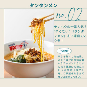 野沢菜漬けぎょうざ1袋・タンタンメン1袋セット/ テンホウ [21-44]