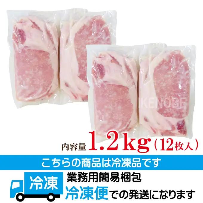 豚肉 ロース 塩麹漬け 約1.2kg(12枚入） 【豚肉】【ho1747】