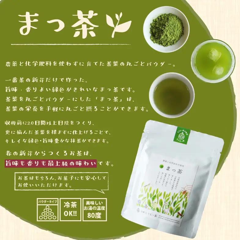 ＜有機栽培＞スーパー緑黄色野菜「まっ茶」50g×2袋【A164】