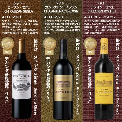 ふるさと納税 直方市 福智山ダム熟成 デカンタ金賞&メドックGC3本詰め合わせBセット FD618 |  | 01