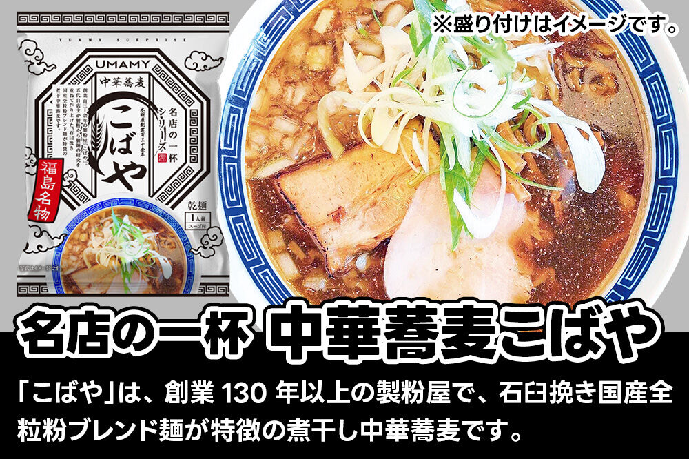 名店の一杯 中華蕎麦こばや 40袋 [ラーメン らーめん 乾麺]