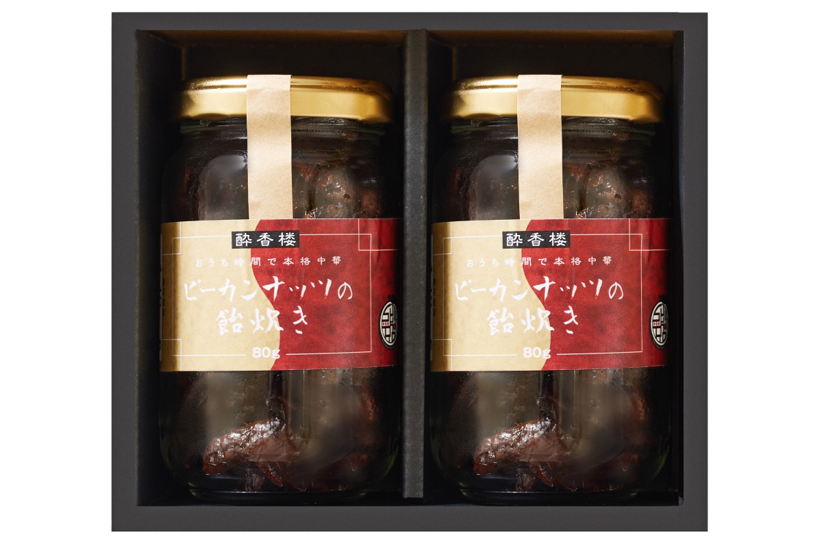 
            中国料理酔香楼ピーカンナッツの飴炊き２個セット箱入り 【ピーカンナッツ ナッツ 黒糖 ハチミツ 飴 おつまみ お菓子】
          