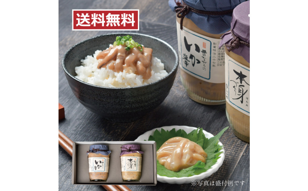しいの食品　塩辛堪能セット【家庭用 自宅用 贈答品 贈答用 ギフト ビール お取り寄せ 御中元 お中元 お歳暮 父の日 母の日 贈り物 日本酒 焼酎 神奈川県 小田原市 】 142069_FD003