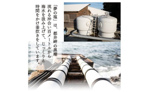 KU456 都井の岬の黒潮を薪で直火で手塩にかけて出来た手造り 夢の塩 900g（180g×5袋）【大田商店】