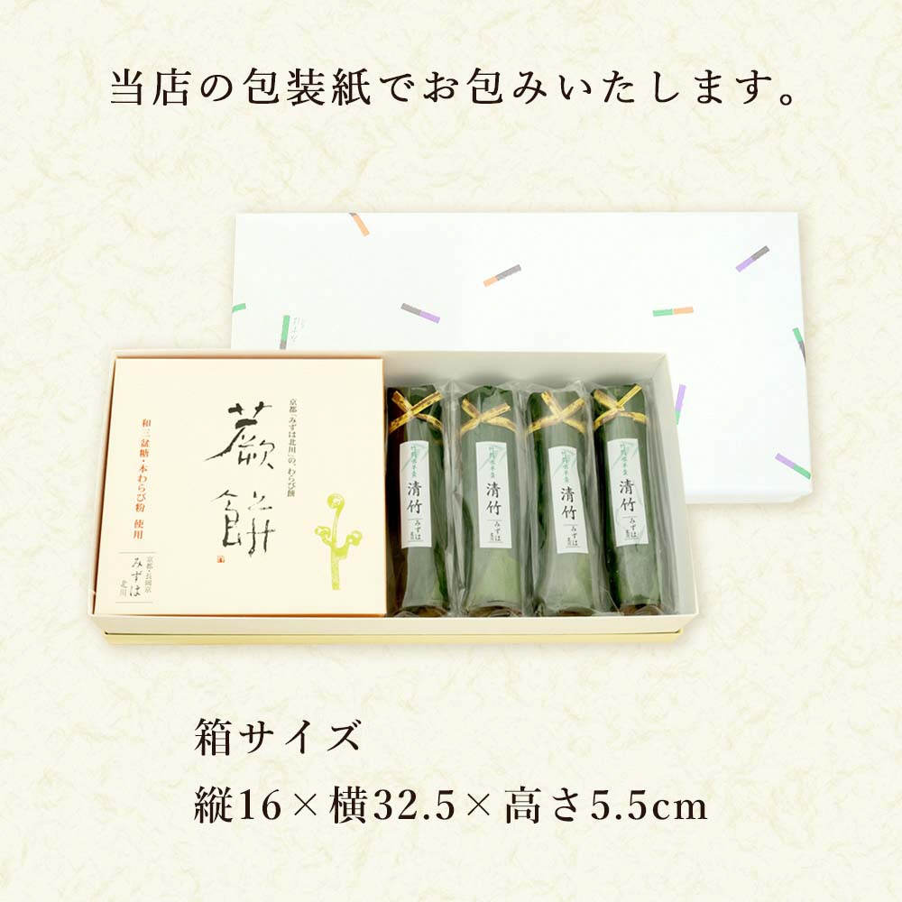 本わらび餅420g・竹筒入り水羊羹清竹4本｜和菓子 スイーツ もち [1748]_イメージ4
