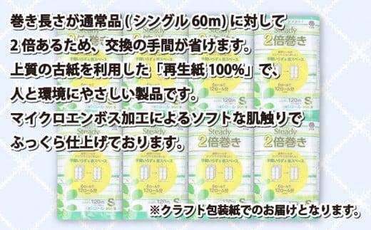 【2024年8月発送】 トイレットペーパー 48ロール シングル 2倍巻き 6ロール 8パック 96ロール 分 無香料 長持ち 沼津 鶴見製紙 12000円