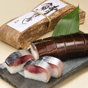 【ふるさと納税】 紀州和歌山の棒鯖寿司