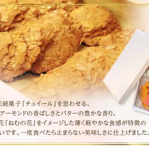 サクサク香ばしい洋風せんべい アーモンドたっぷり「ねむのはな」30枚入 [パティスリー白川] 象潟銘菓【 洋菓子 お菓子 菓子 スイーツ クッキー せんべい 煎餅 ナッツ バター 個包装 ギフト 贈答