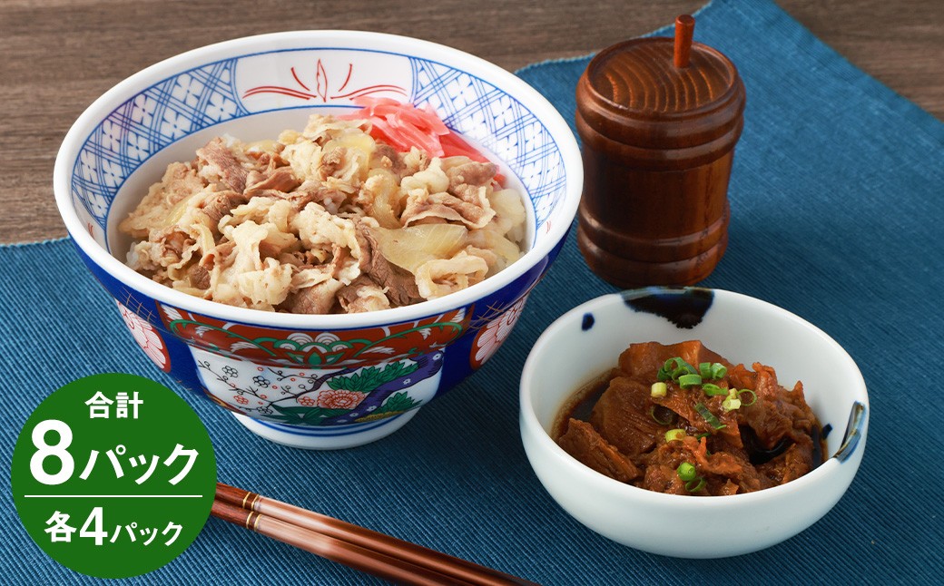 
            牛丼の具と牛すじ煮込みの食べ比べセット各4パック 計8パック 国産牛すじ煮込み:180g×4P 牛丼の具:150g×4P スジ バラ 牛肉 丼ぶり ご飯のおとも
          