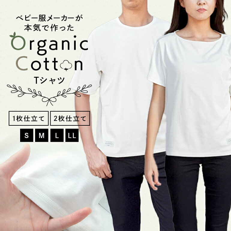 【ふるさと納税】オーガニック　コットン　100%　Tシャツ　半袖　白／ソフトママ　ベビー服メーカーが創る　大人　洋服　ファッション　三重県　大台町
