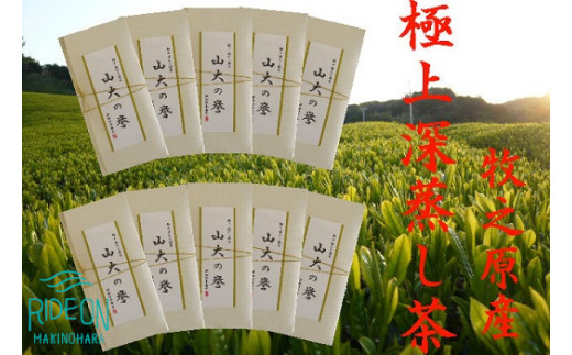 【令和7年5月より新茶出荷】 牧之原産 極上 深蒸し茶 10袋 セット お茶 茶 深蒸し 煎茶 旬 日常 のし 熨斗 贈答 ギフト 新芽 新茶 深蒸し煎茶 甘い コク 便利 簡単 お手軽 茶葉 静岡茶 牧之原茶 静岡県 牧之原市 プレゼント 贈答 贈答品 贈り物 特別 普段 日常 日用品 日常使い 平常 カテキン 職人 産地直送 国産 日本 人気 おすすめ 静岡 県 牧之原 市 澤田行平商店