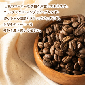 【ご自宅用】自家焙煎コーヒー 粉 200g　中煎り　坊っちゃん珈琲【CK021】