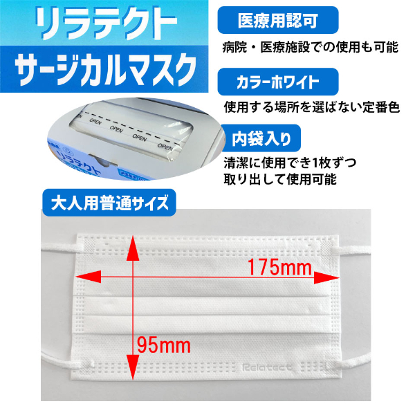 マスク 日本製 医療用 サージカルマスク リラテクト 300枚【50枚×6箱】 人気 日用品 消耗品 国産 使い捨て 送料無料 返礼品 伊予市 山陽物産｜B509