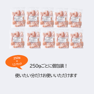 【数量限定】 鶏肉 鶏 もも肉 カット済み 小分け パラパラ 大容量 切身 冷凍 鶏肉 250g×12袋 (合計3kg) 今だけ 大人気 冷凍 モモ 国産 鶏肉 肉 宮崎県産 若鶏 鶏肉 もも 鶏肉 