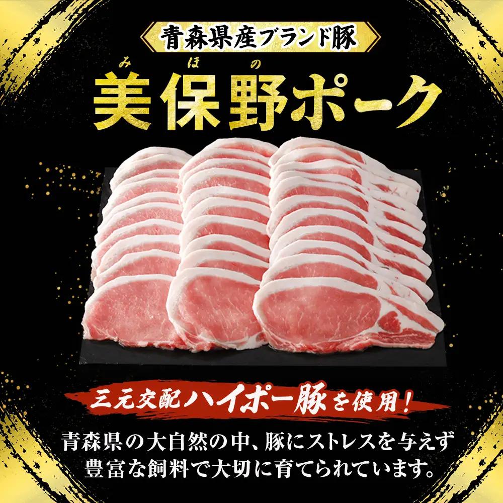 青森県産豚肉【美保野ポーク】 小分け ローススライス 1.2kg 国産 豚肉