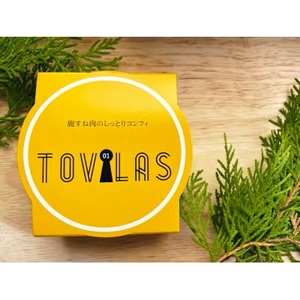 ジビエ缶詰「TOVILAS(トヴィラス)」Vol.1　鹿すね肉のしっとりコンフィ 鹿肉 アレンジ自由 パスタやアヒージョ、カレーにもオススメ！ アウトドア キャンプ [m32-a002]