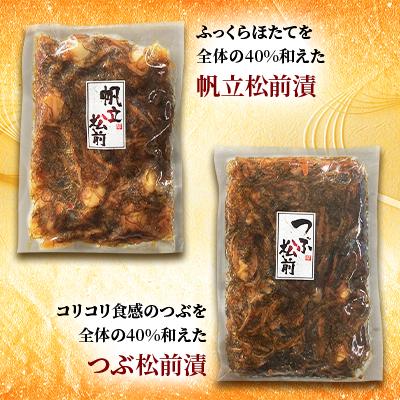 ふるさと納税 小樽市 海鮮4種の松前漬セット |  | 02