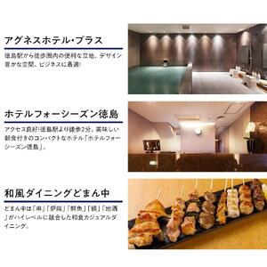 徳島市内のホテルで使える1,000円 × 30枚（30,000円分）宿泊券・食事券 （ザ・グランドパレス、パークウエストン、アグネスホテル徳島、アグネスホテル・プラス、フォーシーズン徳島）