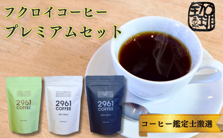 ブラジル珈琲鑑定士おすすめ！ 自家焙煎珈琲 贅沢 プレミアムセット ギフト 贈り物 プレゼント 人気 厳選 コーヒー 袋井市 コーヒー豆 珈琲豆 詰め合わせ  （粉）