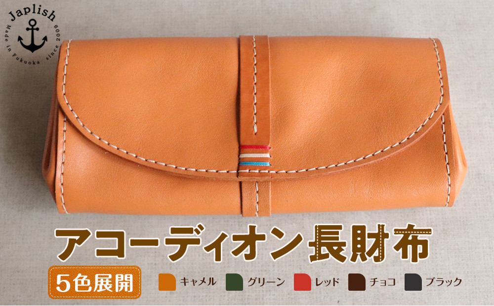 
            アコーディオン長財布 【5色展開】 博多革工房 Japlish | ジャプリッシュ
          