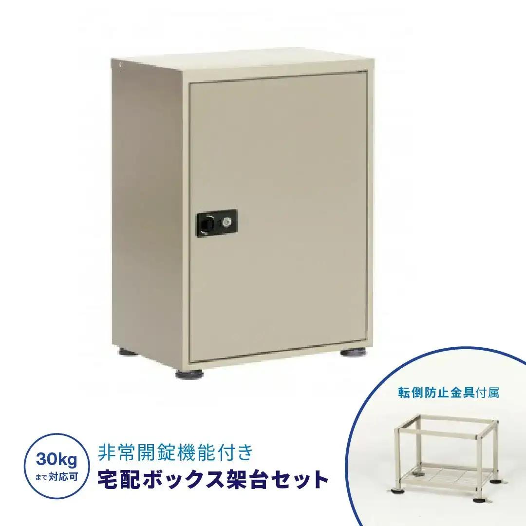 簡単設置 非常開錠機能付き宅配ボックス 102cm 屋外 完成品 防水 宅配box [グリーンライフ]
