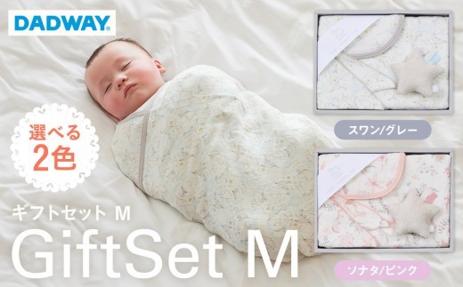 
                  【DADWAY】ギフトセット／Ｍ／スワン／ソナタ | 出産祝い ギフト 必需品 ガーゼ おくるみ ガーゼハンカチ ラトル キッズ ベビー用品
                