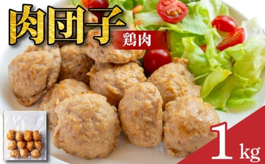 鶏肉 肉団子 選べる容量 4袋 冷凍食品 惣菜 おかず 国産 鶏肉 鳥肉 とりにく 鶏 とり チキン タンパク質 プロテイン ダイエット 健康 美容 トレーニング ジム スポーツ お取り寄せ グルメ 送料無料 徳島県 阿波市 有限会社阿波食品