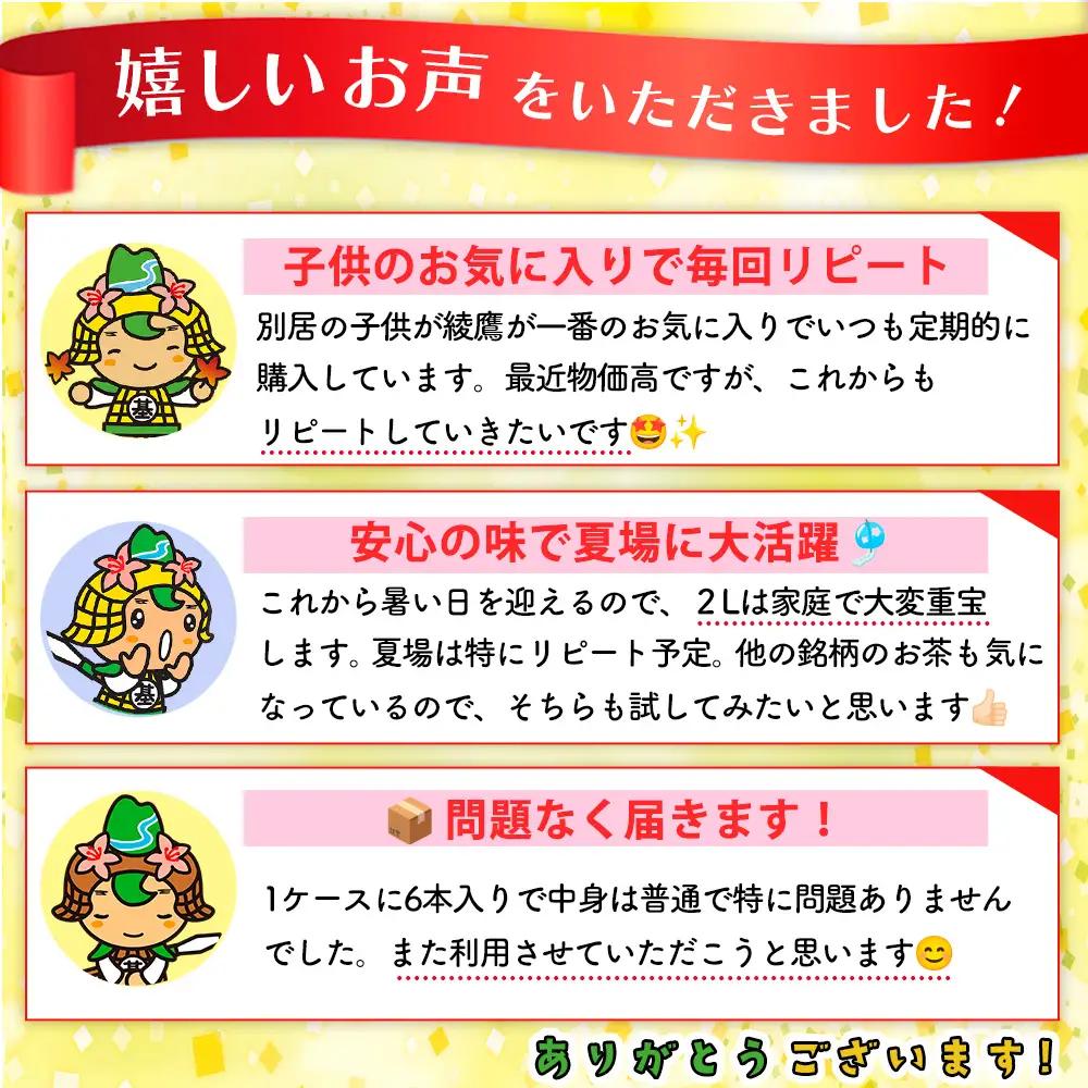 綾鷹 ペコらくボトル PET 2L (2ケース) 計12本 K090154