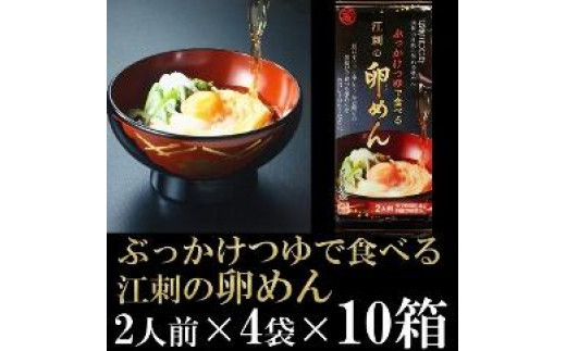 
お中元・贈答用ぶっかけつゆで食べる江刺の卵めん 10箱 計80人前 岩手名産　素麺[K0038]
