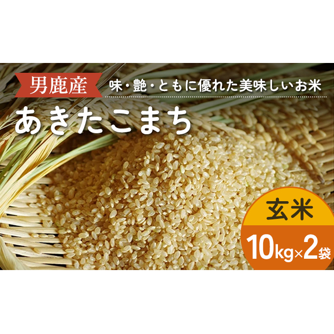 R6年度産  あきたこまち 玄米 10kg×2袋/計20kg