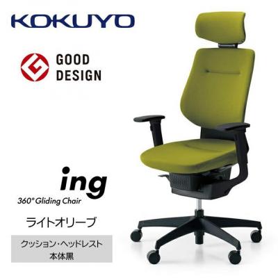 ふるさと納税 宮田村 コクヨチェアー　イング(ライトオリーブ・本体黒/ヘッドレスト・クッション/カーペット用(Wキャスター