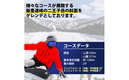 早割 リフト券 1日券 小学生・中学生 旅行 スキー スノーボード スノボ アウトドア リフト スポーツ ウィンタースポーツ 雪 冬 新潟 新発田 観光 ニノックス ninox007