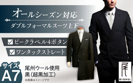 スーツ メンズ ダブルフォーマルスーツ A7 礼服 ブラック ビジネス 冠婚葬祭 愛西市 / カジウラテックス [AEAM001-5]