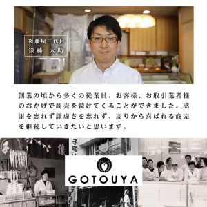 愛されて70年 後藤屋の大風呂敷 9個入り2箱セット[M0012]