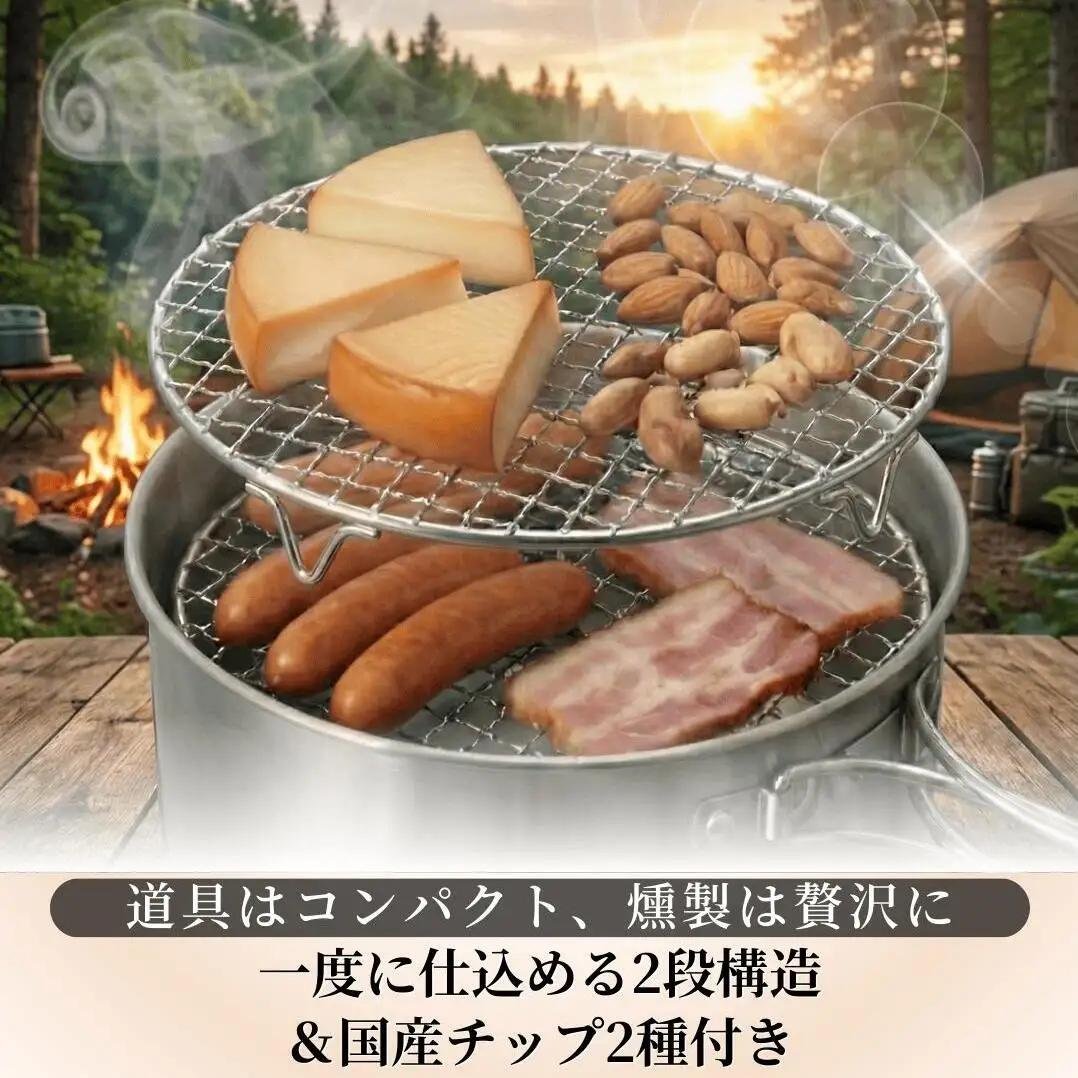 スモークリッチポット/燻製器チップセット スモークリッチ 燻製器 調理器具 燻製 スモーク 燻製料理 アウトドア キャンプ コンパクト  国産チップ付 本格的 火傷防止 オシャレ 千葉市 千葉県